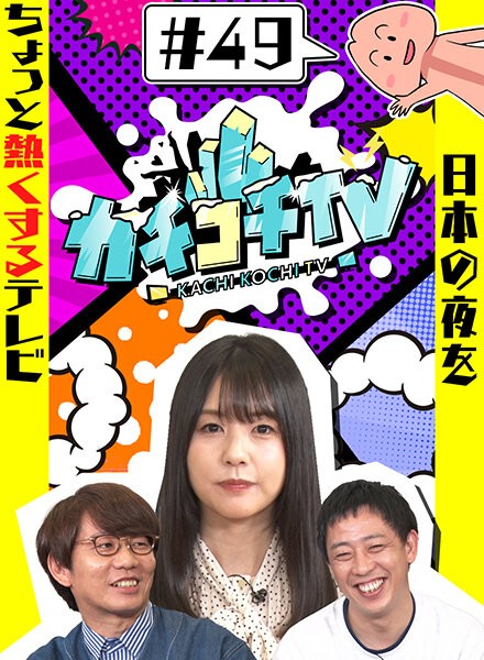 Kachi Kochi TV # 49