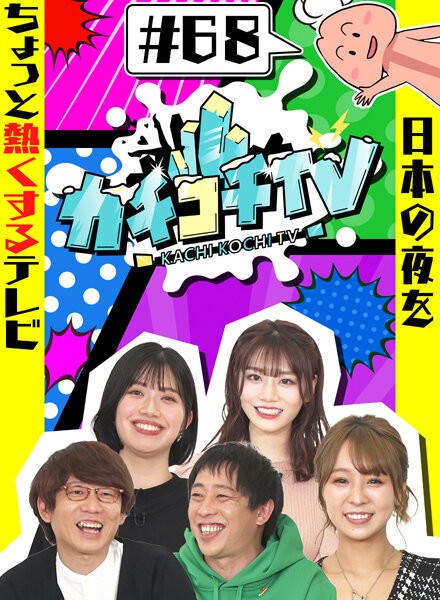 Kachi Kochi TV # 68