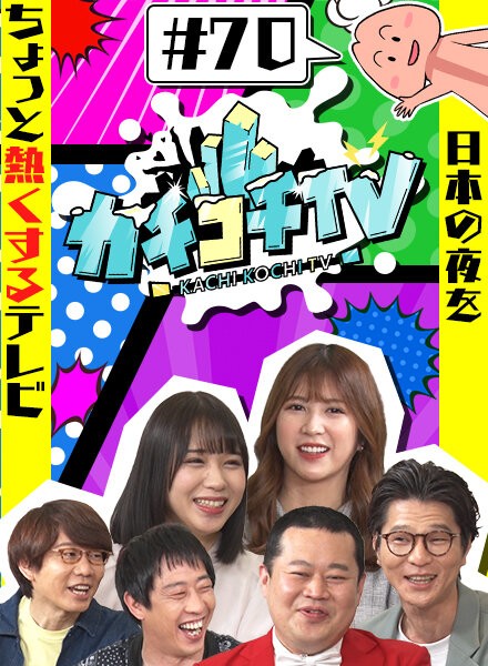 Kachi Kochi TV # 70