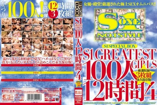 S1 GREATEST GIRLS 100人12時間4