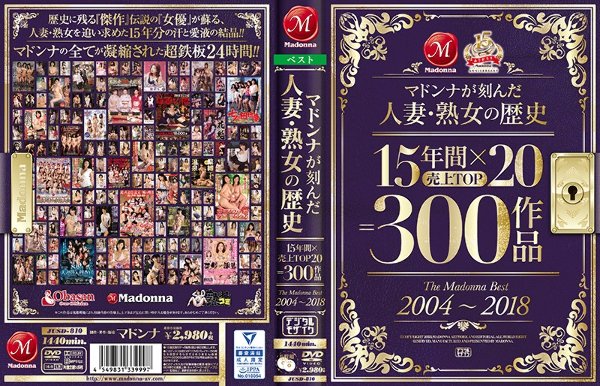 マドンナが刻んだ人妻・熟女の歴史 15年間×売上TOP20=300作品 The Madonna Best 2004〜2018