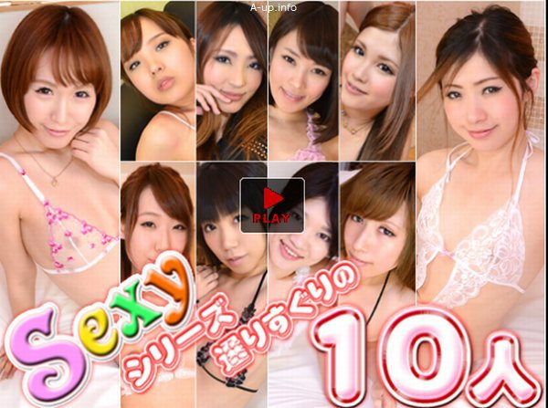 リナ　他 - Sexyシリーズ　選りすぐりの10人　Part3