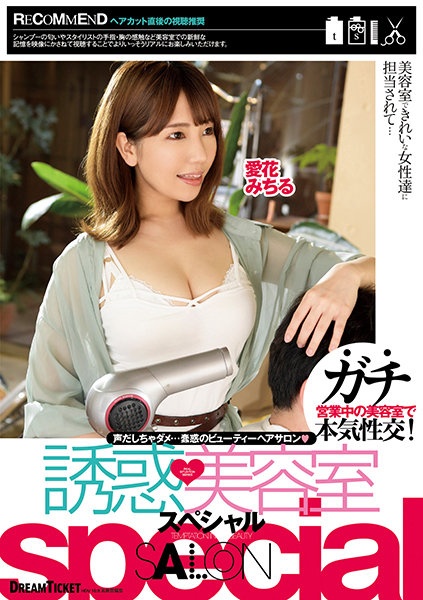 Temptation Beauty Salon special Michiru Manaka Ver.