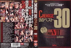[9999]Cinemagic DVD ベスト 30 PART.7