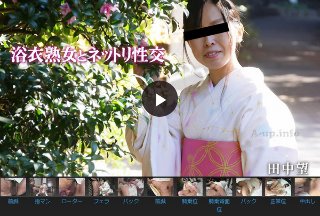 [素人]浴衣熟女とネットリ性交 田中望【たなかのぞみ】