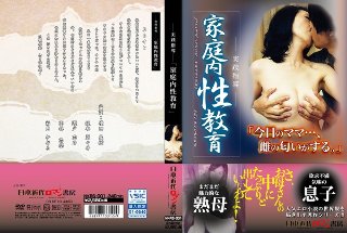 [9999]ー実践指導ー 「家庭内性教育」