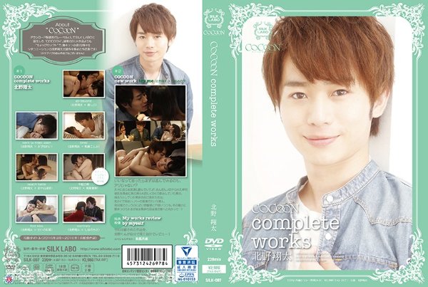 COCOON complete works 北野翔太