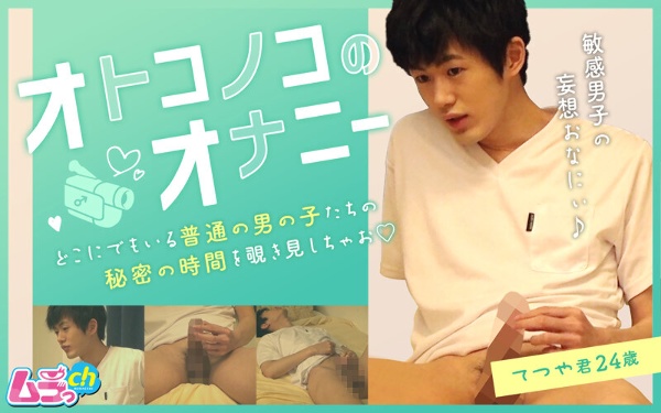 Masturbation of a man Tetsuya-kun, 24 years old