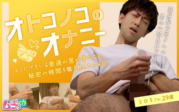 Masturbation of a man Hiroki, 29 years old