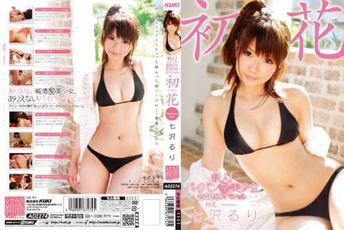 Newcomer! Shaved St. Beautiful Girl 240 Minutes Special Hatsuhana -hatsuhana- Ruri Nanasawa