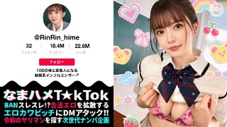 [夏木りん]【バズりたいクビレ巨乳の極上美少女】アイドルの素質アリな激カワ女子大生登場！！脱いだらびっくりな圧倒的プロポーション！じっくり包み込むような濃厚フェラ＆パイズリ！エロすぎるカラダを好き放題にハメ倒し中出し3連発！！【なまハメT☆kTok】【リン】 夏木りん