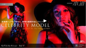 [夏川るい]Model Collection select...74　セレブ