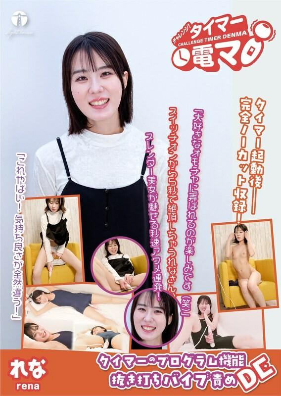 Challenge! Timer electric massager Rena Natsuki Rena