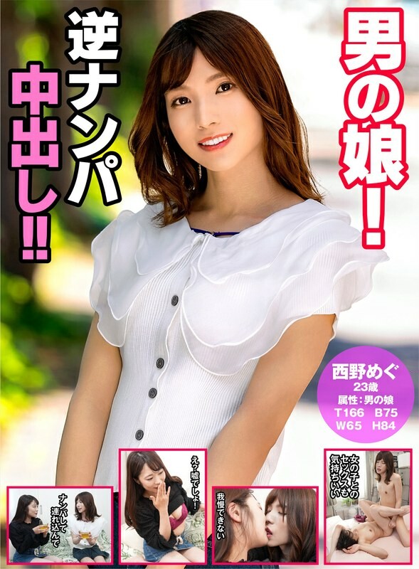 Man's daughter! Reverse pick-up and creampie! ! Megu Nishino