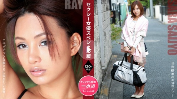 Sexy Actress Special Edition ~ Ray Sara Saijo ~