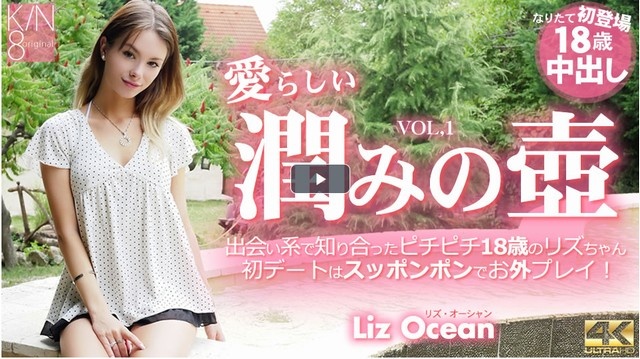 可爱的保湿罐 18 岁在约会网站 Liz Ocean 认识