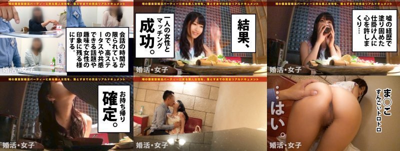 この生々しさは見ないとわからない！！朱(あけ)理沙/27歳/看護師。出会いを求めて婚活パーティーに来る様なオンナは即ち、求めてるんです！！躰も(チ●コを)！！！そんな将来を焦り出したふわふわマ●コに安定した男を差し出せば、即日ホテルでハメ倒しのやりたい放題！！！何度も言うが、生々し過ぎる素人の極エロ素セックスは、本編を見ないとわからない！！！：婚活女子10 MGS:Image