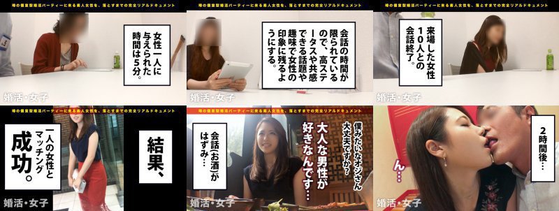 婚活女子01：このエロさは見ないとわからない！！出会いを求めて婚活パーティーに来る様なオンナは即ち、求めてるんです！！躰も(チ●コを)！！！そんな将来を焦り出したふわふわマ●コに安定した男を差し出せば、即日ホテルでハメ倒しのやりたい放題！！！何度も言うが、生々し過ぎる素人の極エロ素セックスは、本編を見ないとわからない！！！ MGS:サンプル画像