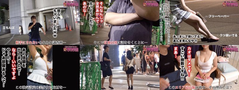 新世代！暴れ乳たちんぼ！男が振り返る激震Hカップの極上の美少女！清楚なカワイイ顔してホスト大好きビッチガール！？プロ意識は高いぷるぷるの乳圧パイズリは天国体験アンビリバボー！！新宿エリア最高額のパイスラ爆乳たちんぼに倍プッシュで生中出しSEX！！【エロすぎ都市伝説FILE：05 密かに盛り返していた！？新世代たちんぼの聖地を追え＜首都圏最高の爆乳パイスラ立ちんぼを見つけ出せ！！＞】 MGS:サンプル画像