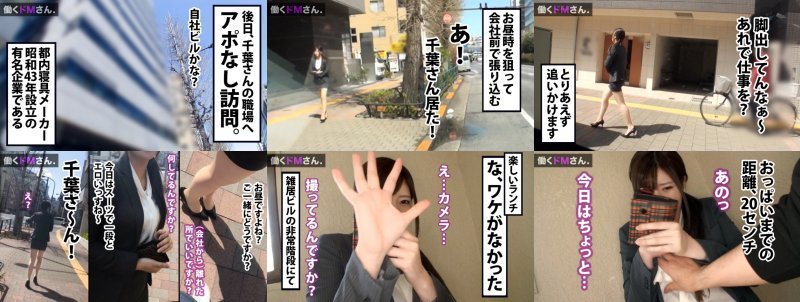 働くドMさん. Case.15 寝具メーカー事務/千葉さん/22歳 天然爆乳に超タイトなスカートで男性社員を悩殺している欲求不満OLを強引に社外へ連れ出し、忍び込んだ雑居ビルで禁断露出。猛烈ピストンで乳を揺らし善がる姿に興奮必至！ MGS:サンプル画像