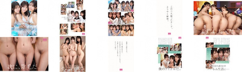 [MOODYZ! S1! Idea pocket! ] Beautiful girl paradise dream co-star special! ! Honoka Furukawa Nana Miho Nana Yagi:Image