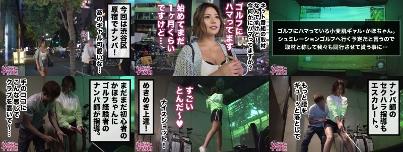 Erotic body that entices the flesh! Gachiyari Yariman black gal has a good face, a firm body, good soft mochi G milk, good Nurute Kasubebei good bottom, good smooth shaved bread, good ma tightness! !! A golf enthusiast, Kaho-chan, who is addicted to golf and f:Image