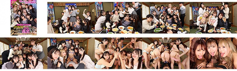 [VR] [8K VR] Pacosa drinking party VR! ! Hyper orgy VR while drinking Yariyarisour at a private izakaya ~Unforgettable circle drinking party in Jonan Mizuhodai University~:Image