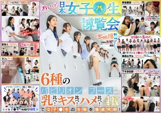 [9999]おいでよ！ 日本女子○生博覧会-ジョシ博！！- 6種のパビリオン・ブースを開設！ 乳比べ！キス比べ！ハメ比べ！で女子○生の生態を徹底究明！