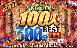 [友田彩也香]【VR】これが歴代のKMPVRだ！豪華メガ盛り！！100人300分BEST PERFECT SELECTION