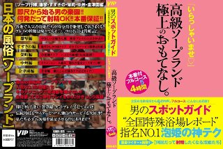 [9999]男のスポットガイド‘全国特殊浴場レポート’指名NO.1泡姫の神テク「いらっしゃいませ」高級ソープランド極上のおもてなし