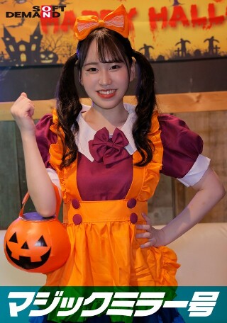 [素人]逆転マジックミラー号 渋谷ハロウィン編 「コスプレ女子えりかのSEXをナマで見たくないですか？」大人数に見られているとは知らずに激イキ姿を大胆に披露！