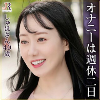 [素人]しゅほさん - 素人アダルト動画