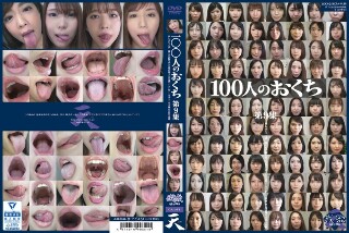 [素人]100人のおくち 第9集