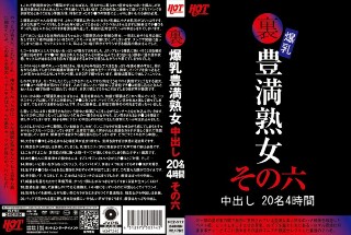 [素人]裏 爆乳豊満熟女 中出し20名4時間その六