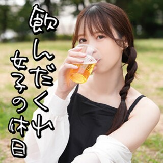 [素人]飲んだくれ女子Yさん - 素人アダルト動画