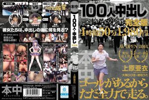 [上原亜衣]100人×中出し完全版