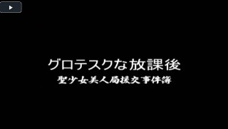 [9999]ハレンチ女学園 1 竹本沙耶香  青木真琴