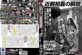 [9999]近親相姦の瞬間 母が息子を誘惑した時…。