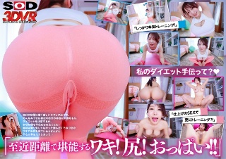 [弥生みづき]【VR】【8K】至近距離のワキ、おっぱい、尻！美意...